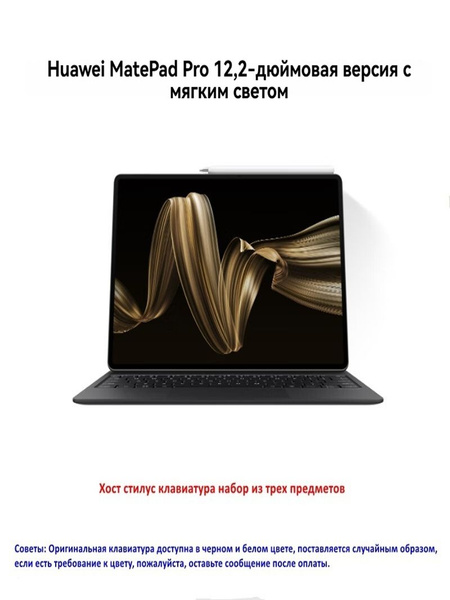 Характеристики HUAWEI Планшет MatePad Pro (с оригинальной клавиатурой ...