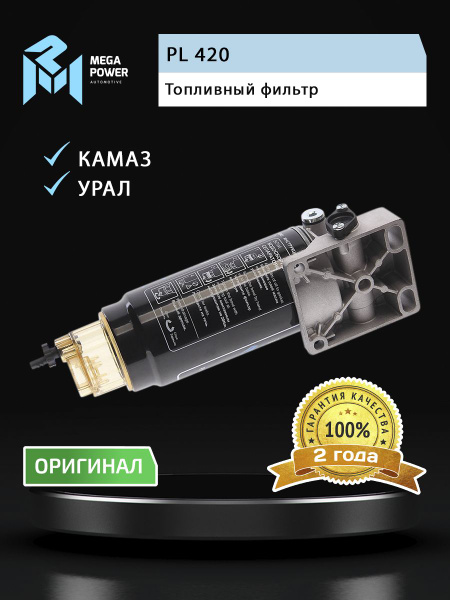 Фильтр топливный Камаз сепаратор с подогревом в сб. (MEGAPOWER)