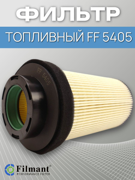 Фильтр топливный КАМАЗ-5490 Евро-3,4,5, MERCEDES Actros,Axor 2 АВТОМАГНАТ