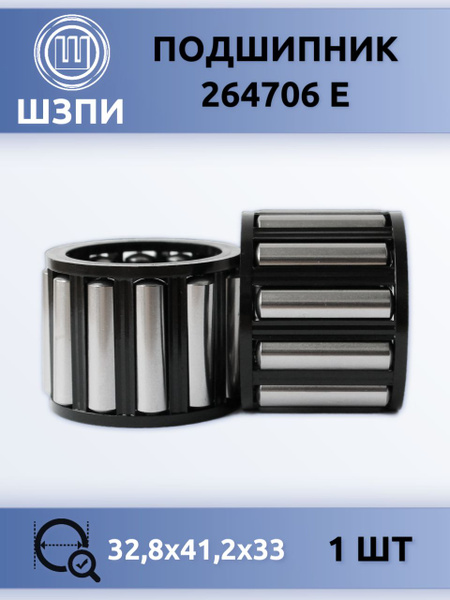Подшипник 264706 втор.вала КПП 3309 33104 Газон Некст Камаз передний (ПРЗП)