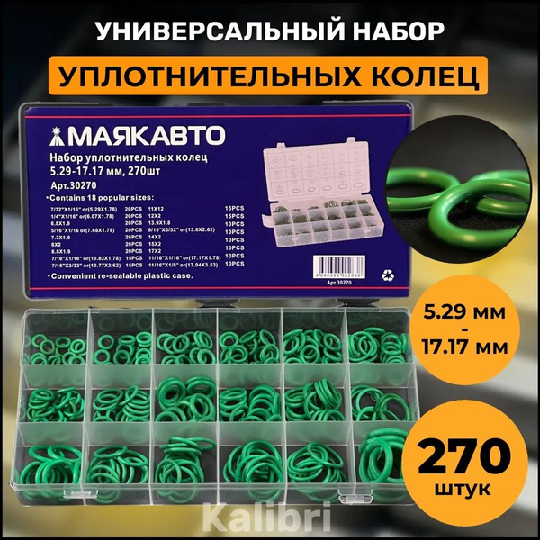 Набор уплотнительных колец 5.29-17.17 Маякавто