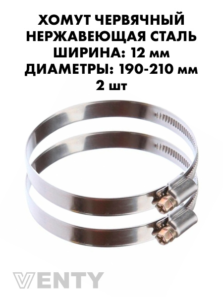 Хомут 190-210 червячный NORMA TORRO