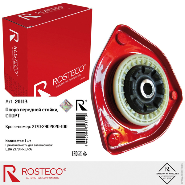 Опора стойки ВАЗ-2170 Приора Rosteco Спорт