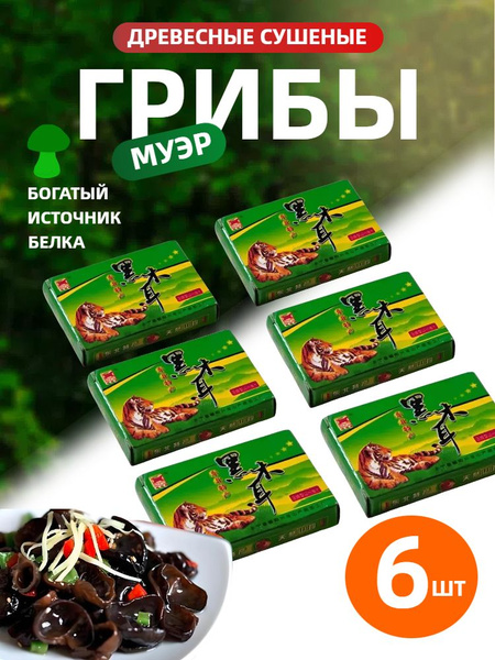 Грибы древесные сушеные Муэр 6 шт купить на OZON по низкой цене ...