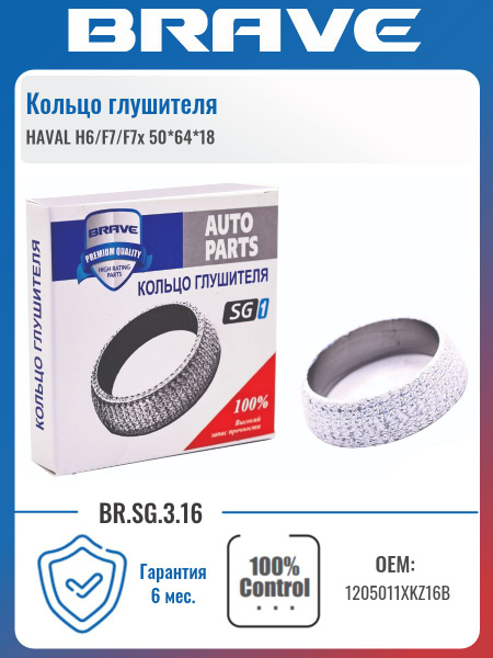 Кольцо глушителя BR.SG.3.7 28962-2B310 i20 2008-2014, Cerato 2009-2013, Soul 2009-2014
