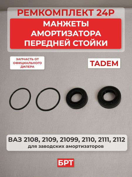 Р/к амортизатора ВАЗ-2108-99