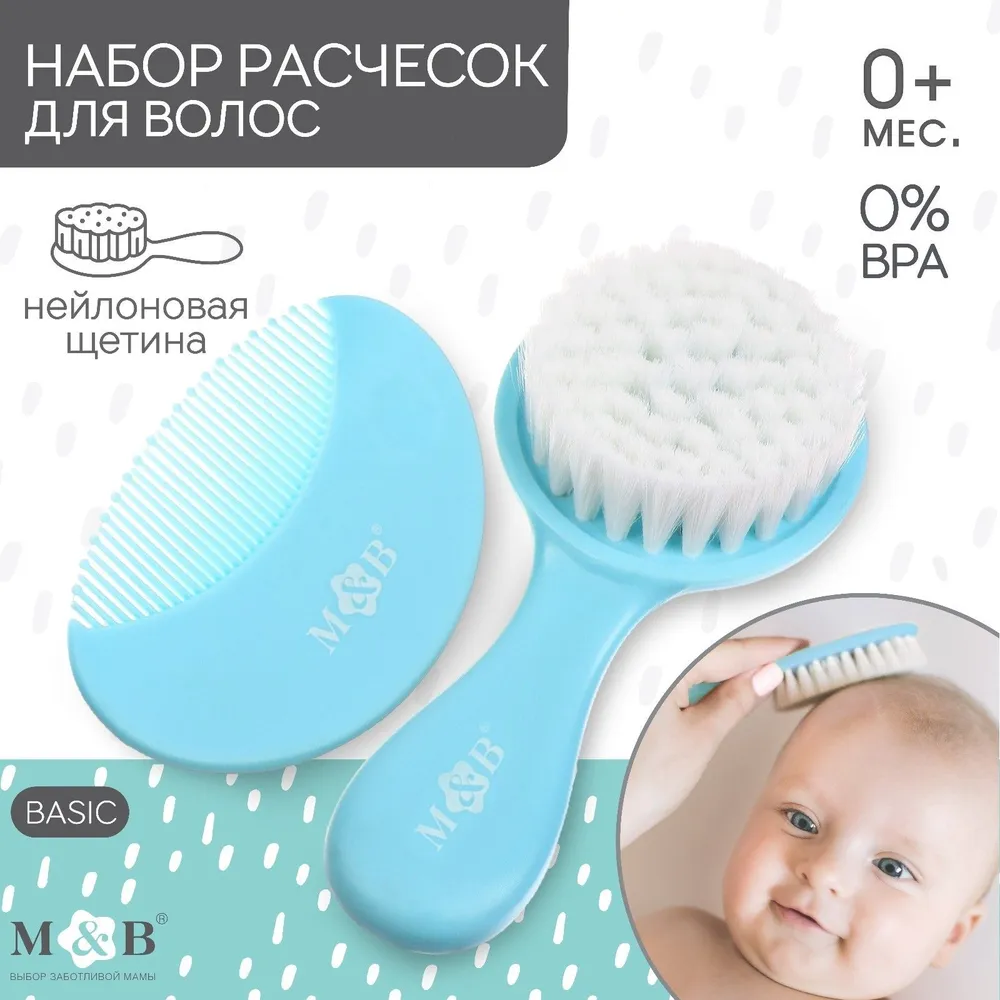 Расческа детская + массажная щетка для волос, от 0 мес., цвет бирюзовый