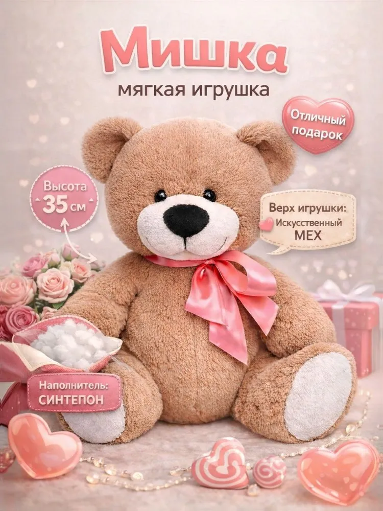 Мишка плюшевый, мягкая игрушка, высота 35 см, подарок на 14 февраля