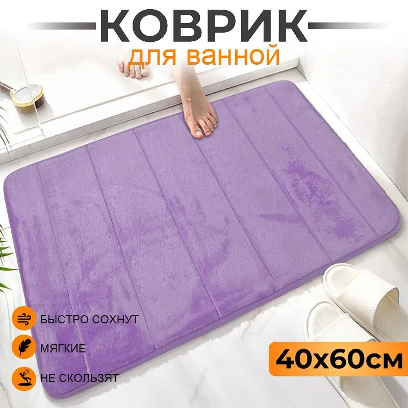 Коврикдляванной60x40см