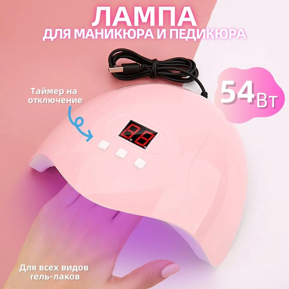 Лампа для маникюра LED/UV / Лампа для сушки ногтей