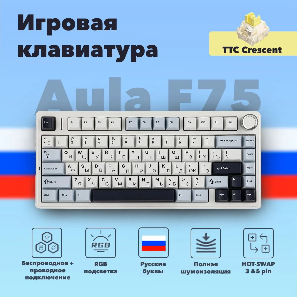 ИгроваяклавиатурабеспроводнаяEpomakerAulaF75,(CrescentSwitch),Русскаяраскладка,белый,черный