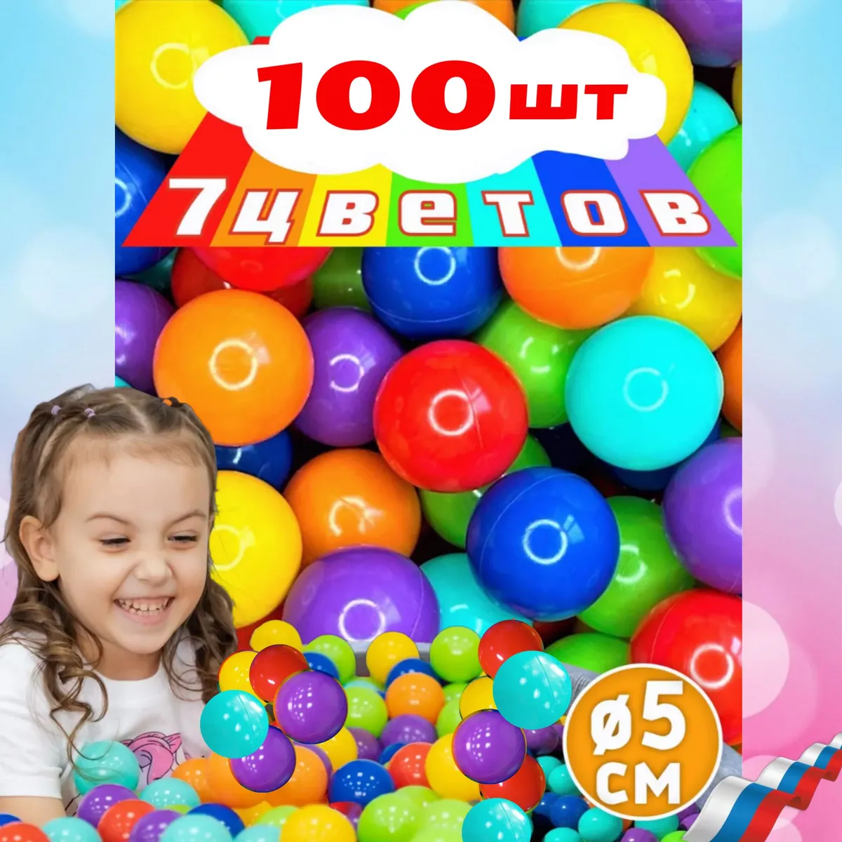  Шарики для бассейна, 100 шт