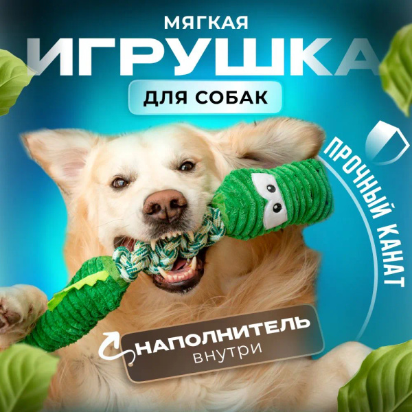 Игрушки для собак и кошек, мягкая и прочная с пищалкой для крупных и ...