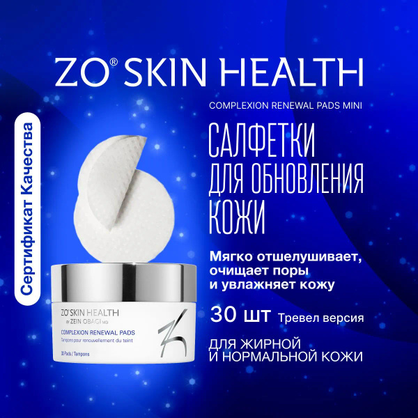 Салфетки для обновления кожи, 30 шт ZO Skin Health by Zein Obagi ...