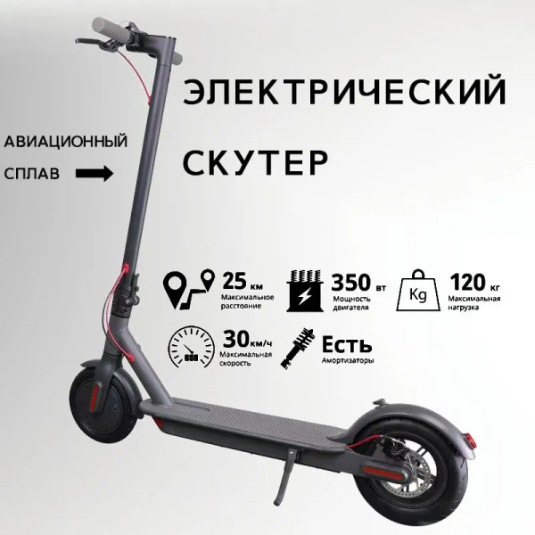 Электросамокат Электрический скутер - купить по выгодной цене в ...
