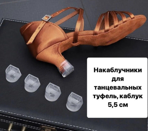 Накаблучники для танцевальных туфель купить на OZON по низкой цене ...