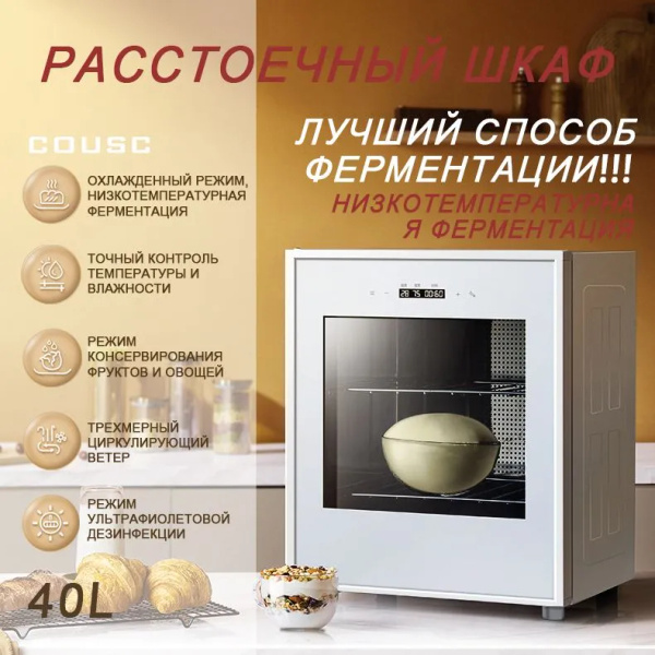 Шкаф расстоечный COUSS CF640,С функцией охлаждения,Сенсорное управление ...