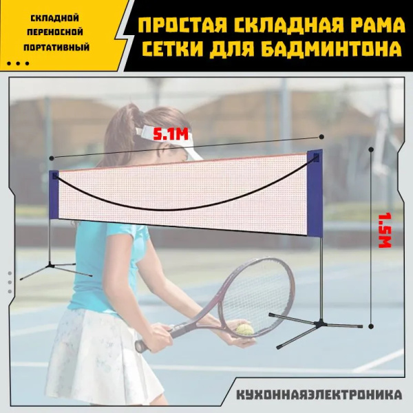 Характеристики Сетка для бадминтона подробное описание товара. Интернет ...