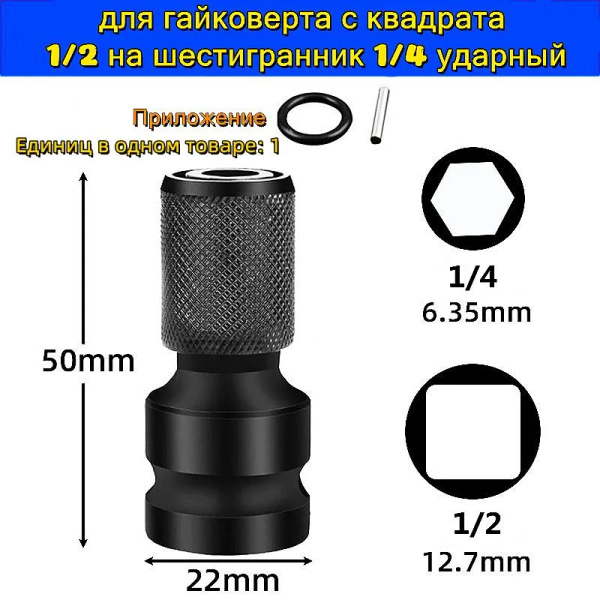 Бита адаптер переходник для гайковерта с квадрата 1/2 на шестигранник 1 ...