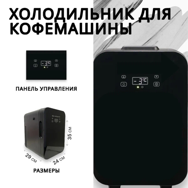 Холодильник для молока кофемашины, охладитель 10л купить на OZON по ...