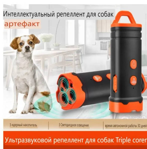 Мощный ультразвуковой отпугиватель собак аккумуляторный, с фонариком и ...