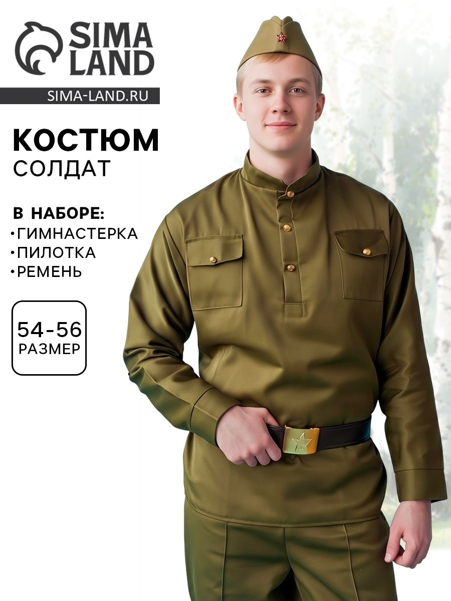 Карнавальный костюм военного Страна Карнавалия «Солдат», пилотка, гимнастерка, ремень, размер 54-56