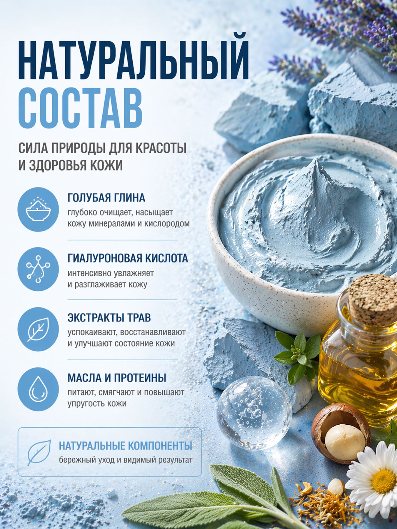 Маска для лица из голубой глины с гиалуроновой кислотой