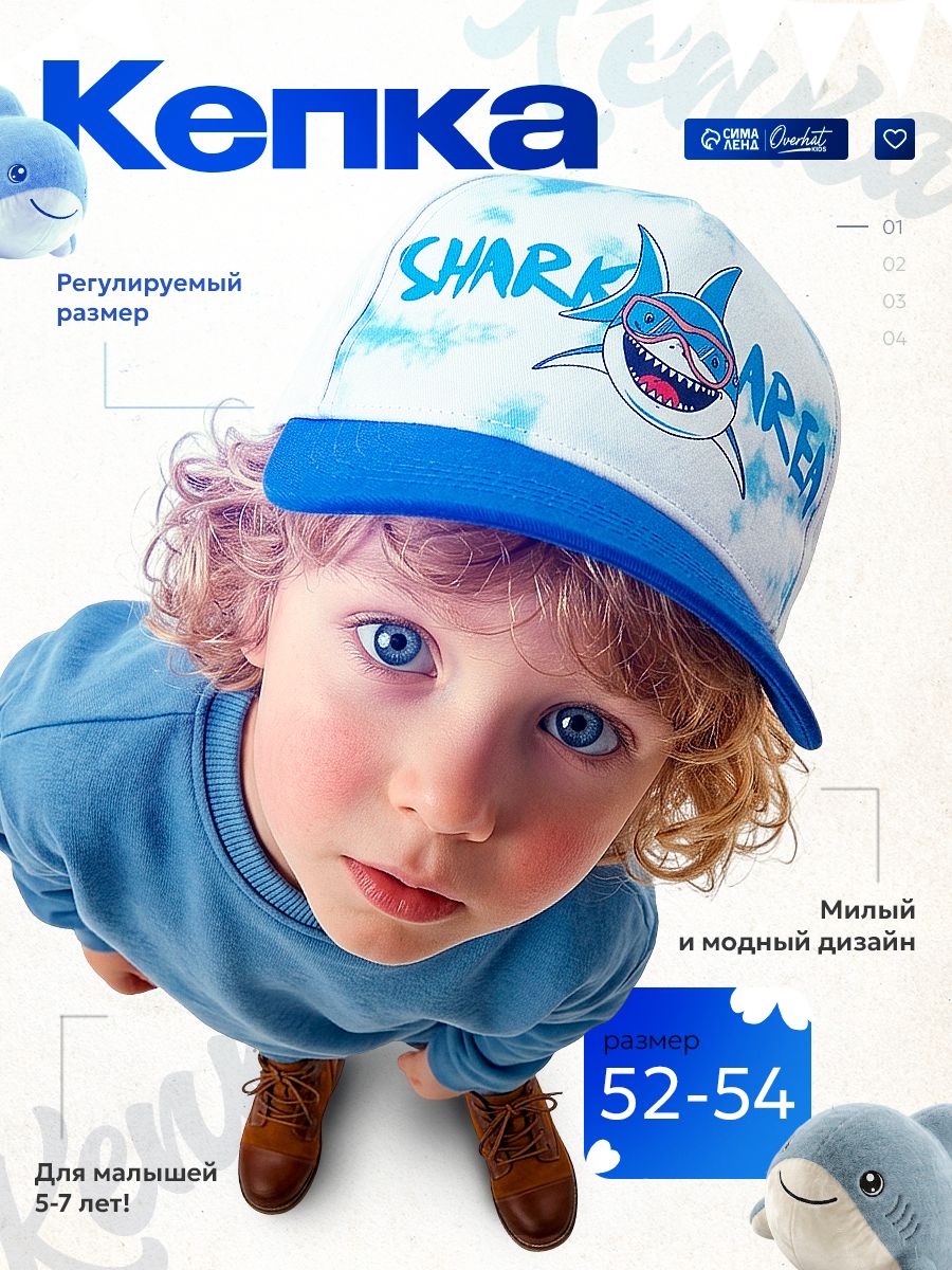 Кепка детская Overhat kids «Акула» размер 52-54 см, для мальчика