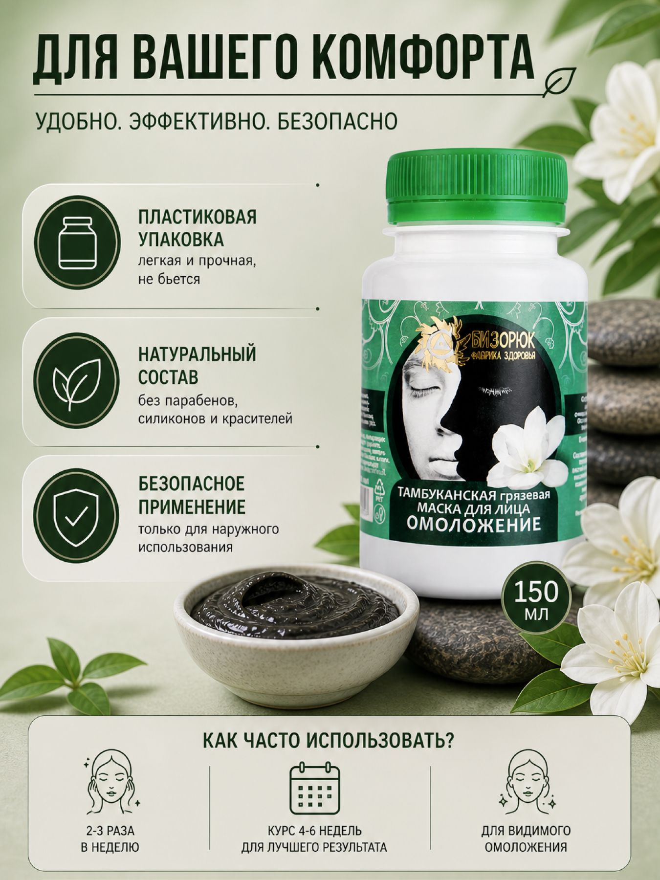 Маска для лица тамбуканская грязевая Омолаживающая