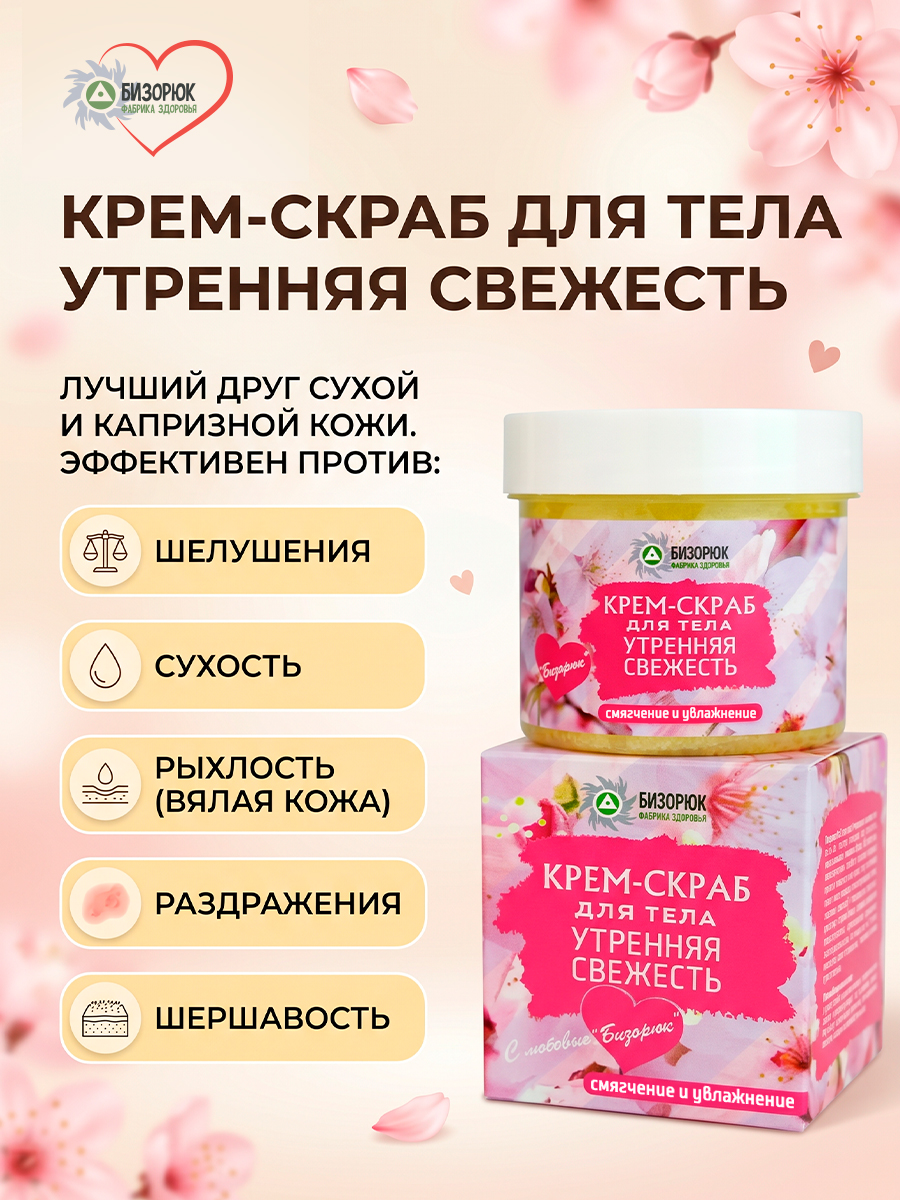 Крем-скраб Утренняя свежесть