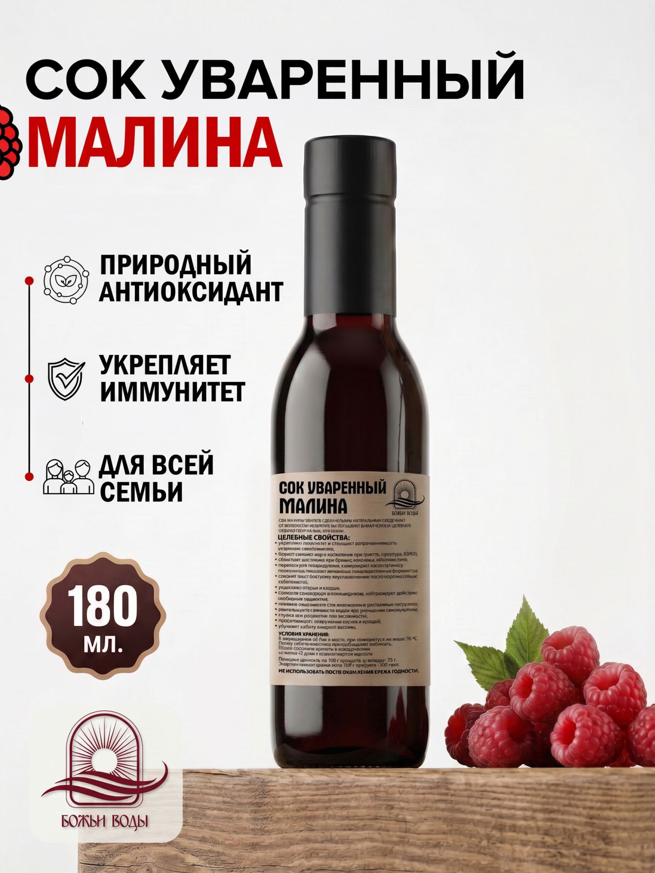 Сок уваренный, малина