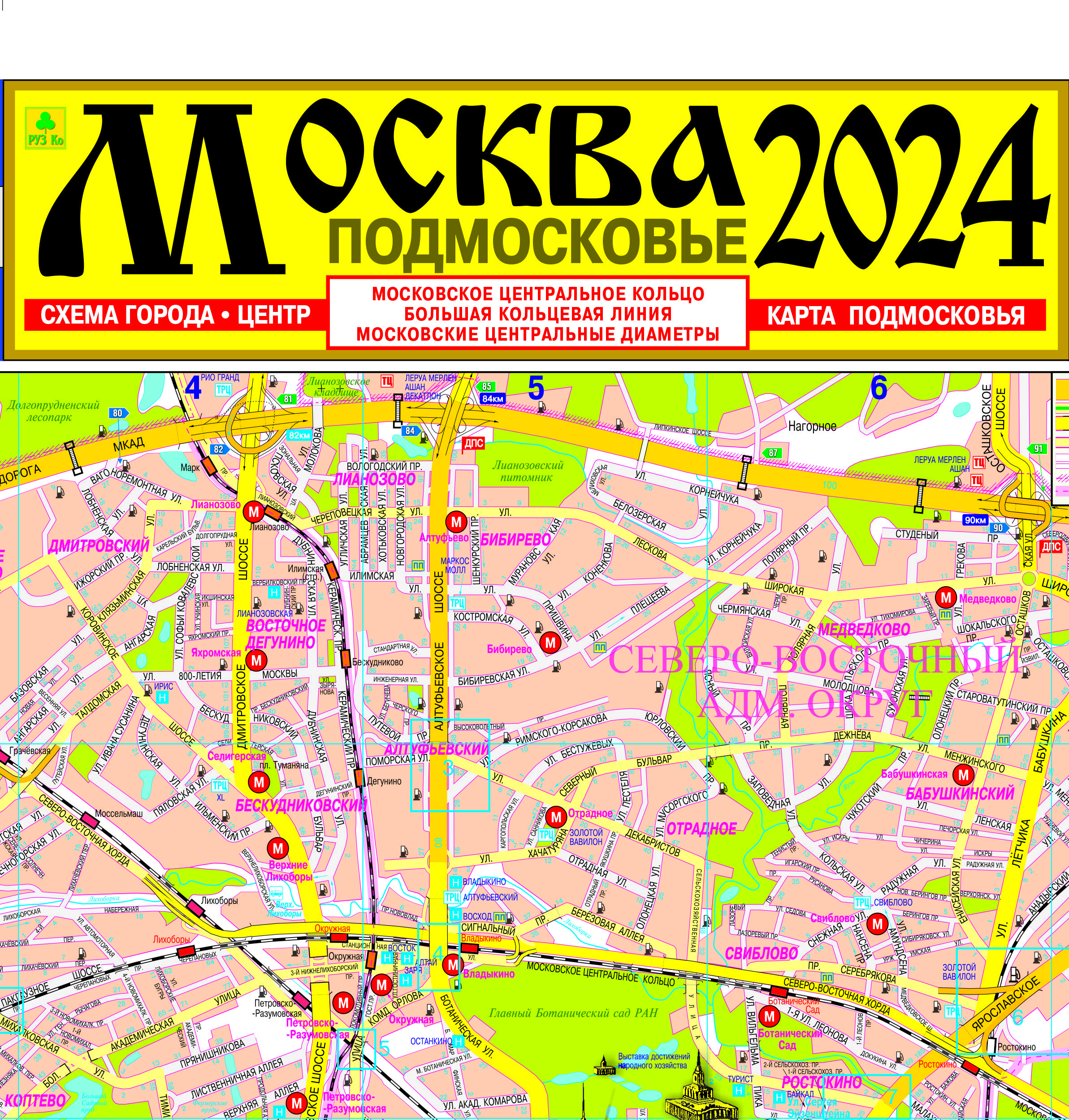 Карта "Москва". Москва. Карта города. Автомобильная карта Москвы. План города Москвы.