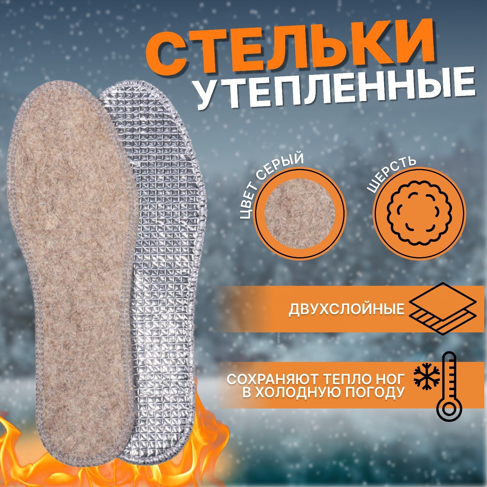 Стельки для обуви, утеплённые, двухслойные, фольгированные, рос. размер 36 (р-р производителя 38), 24 см, цвет серый