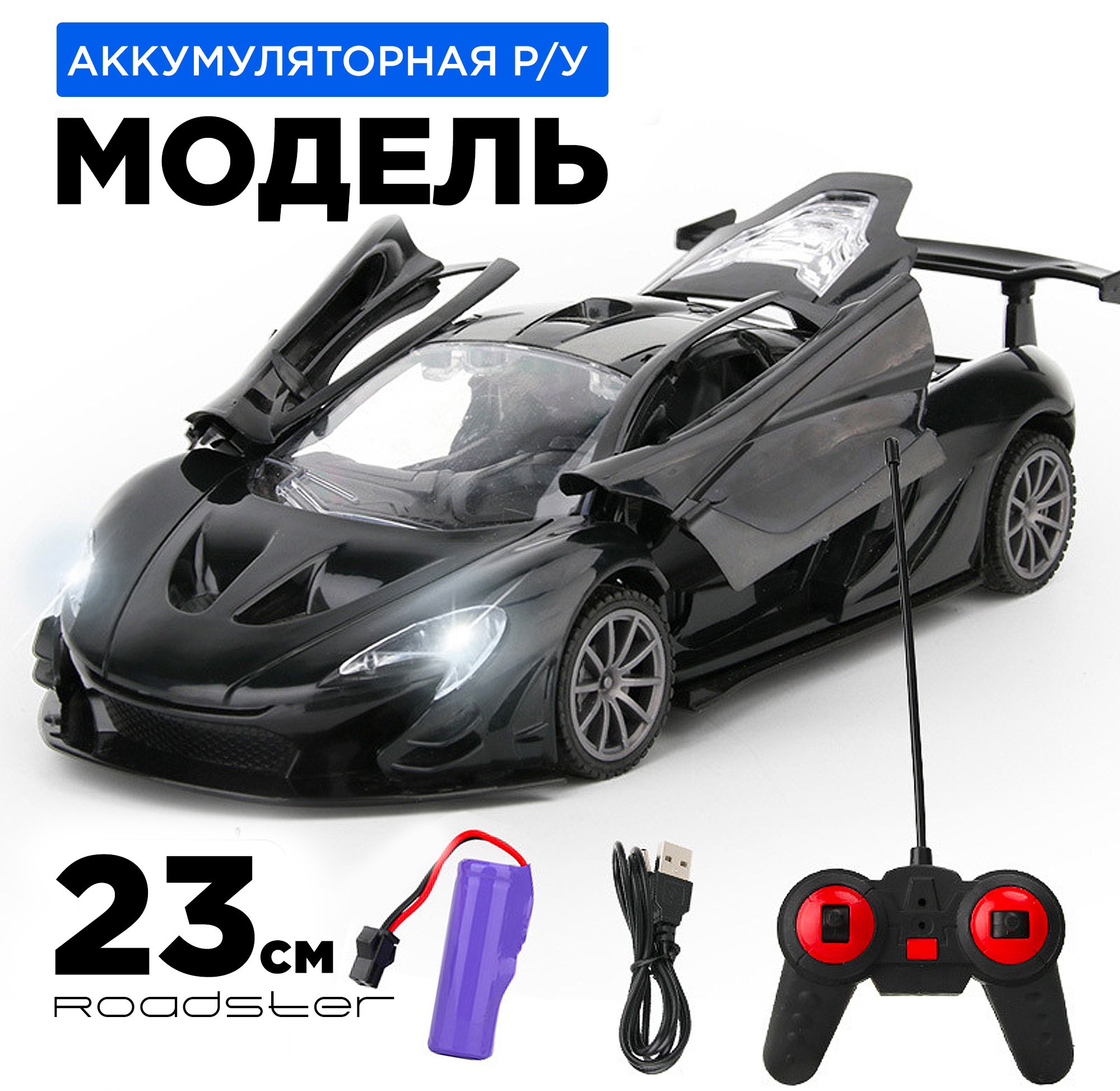 Машинка на радиоуправлении ROADSTER аккумуляторная, 1:18, открываются двери  и багажник с пульта - купить с доставкой по выгодным ценам в  интернет-магазине OZON (1386480741)