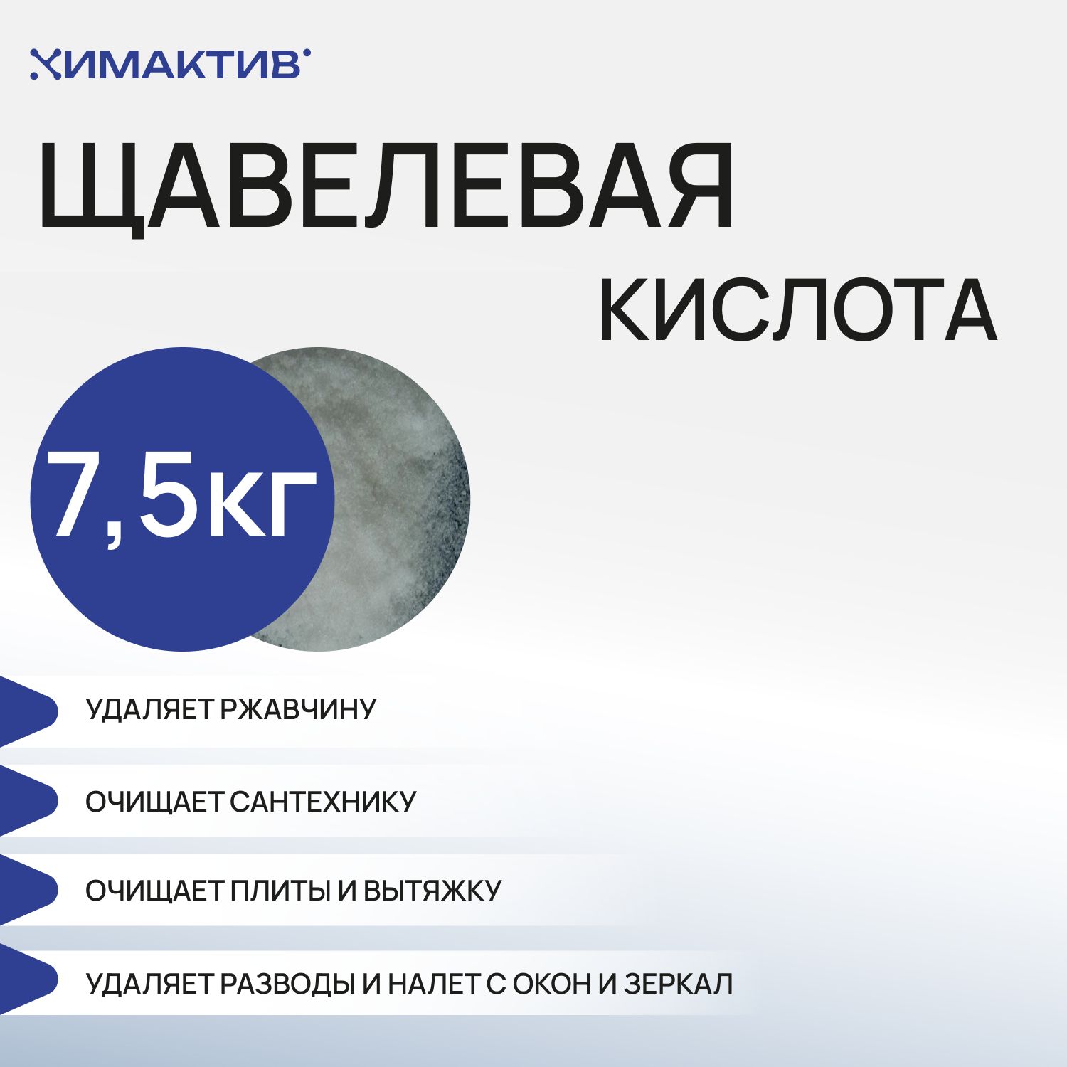 Щавелевая кислота, 7.5кг чистящее средство, от ржавчины, для пчеловодства