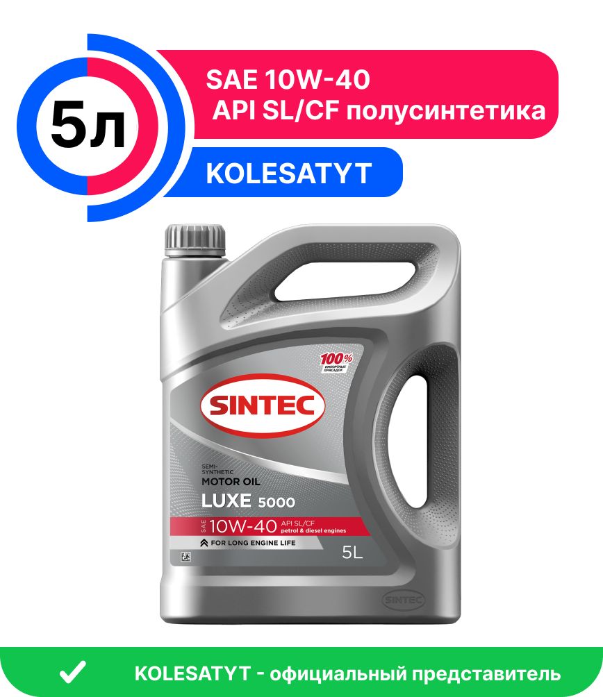 SINTECLuxe10W-40,Масломоторное,Полусинтетическое,5л