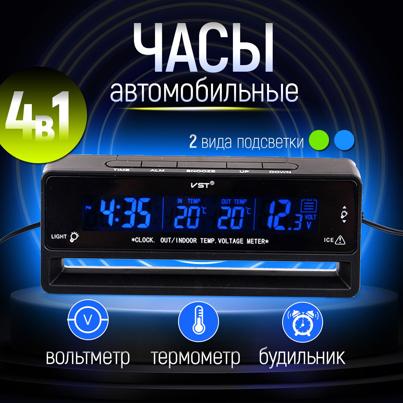 Часы автомобильные VST 7010V Электронные, на панель, с подсветкой, Температура, будильник, вольтметр