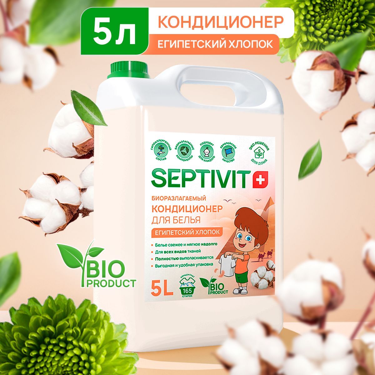 Кондиционердлябелья5л"Египетскийхлопок"SEPTIVIT