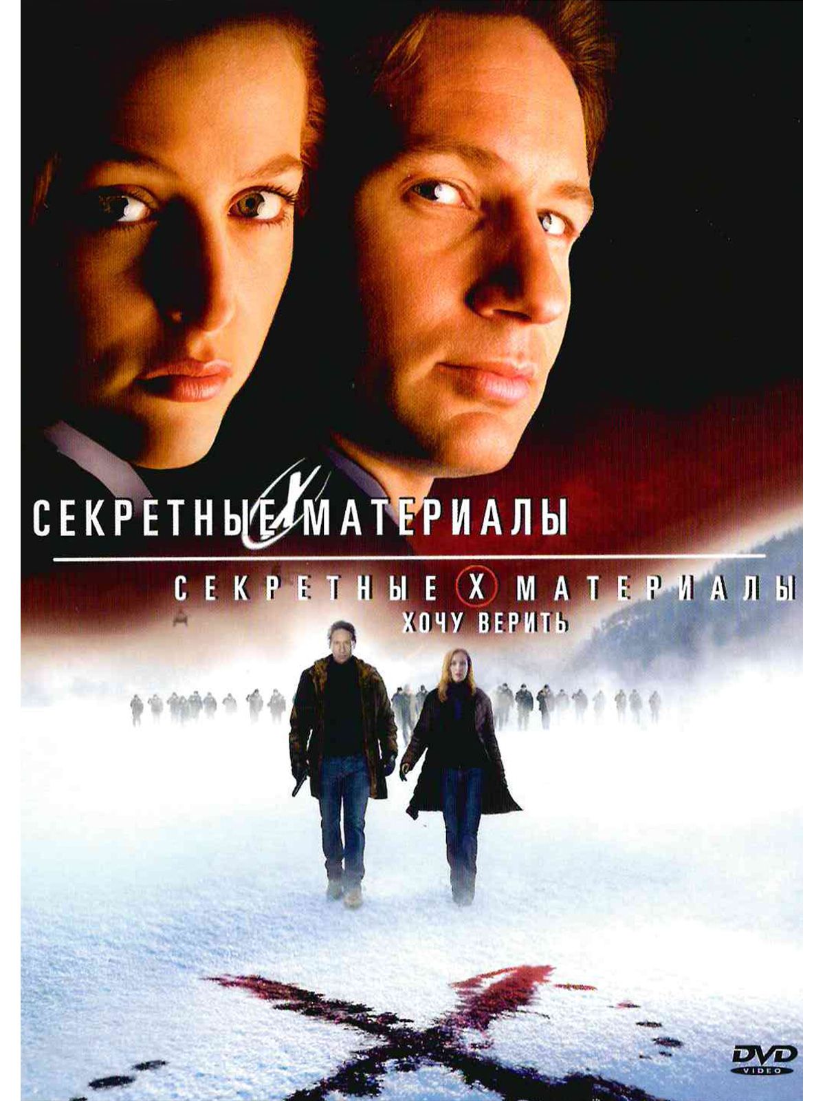 Секретные Материалы Dvd – купить музыка и видео на OZON по выгодным ценам