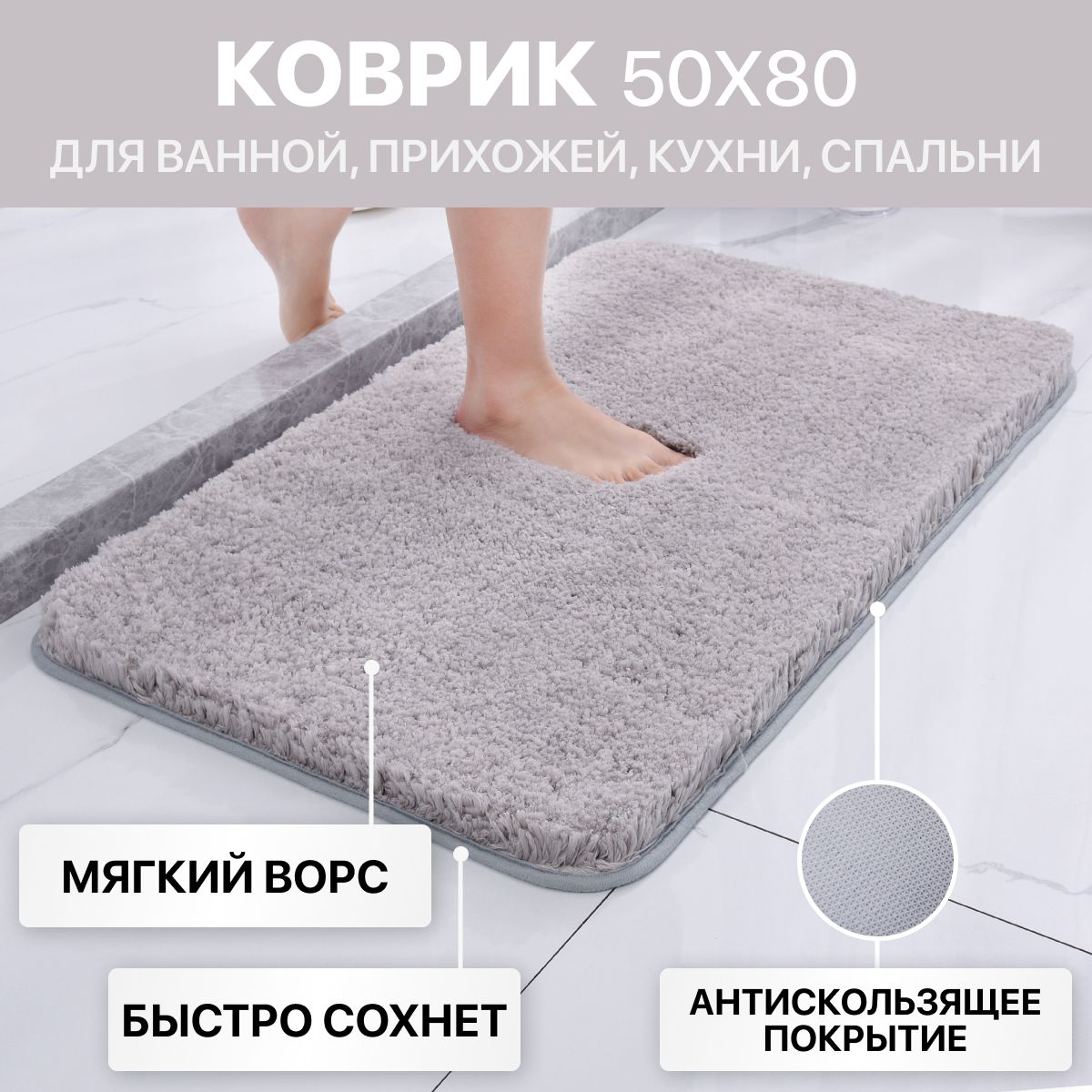 Коврик для ванной 80x50 см