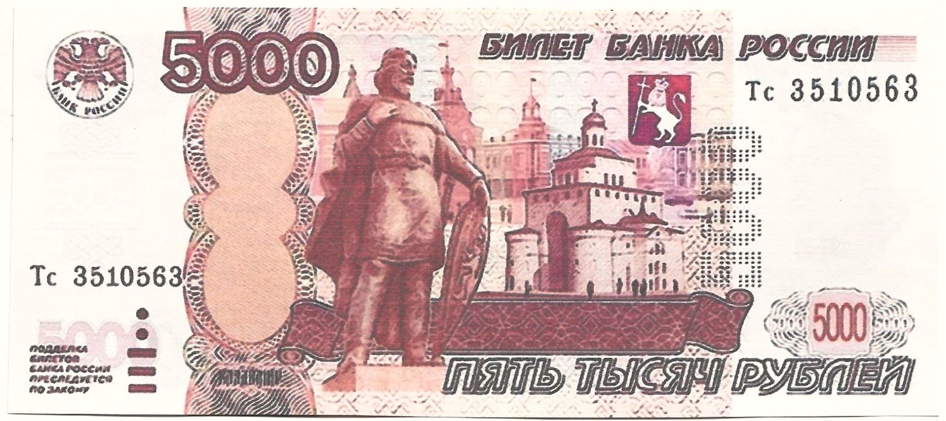 Стоимость 5000 Рублей 1997 Года