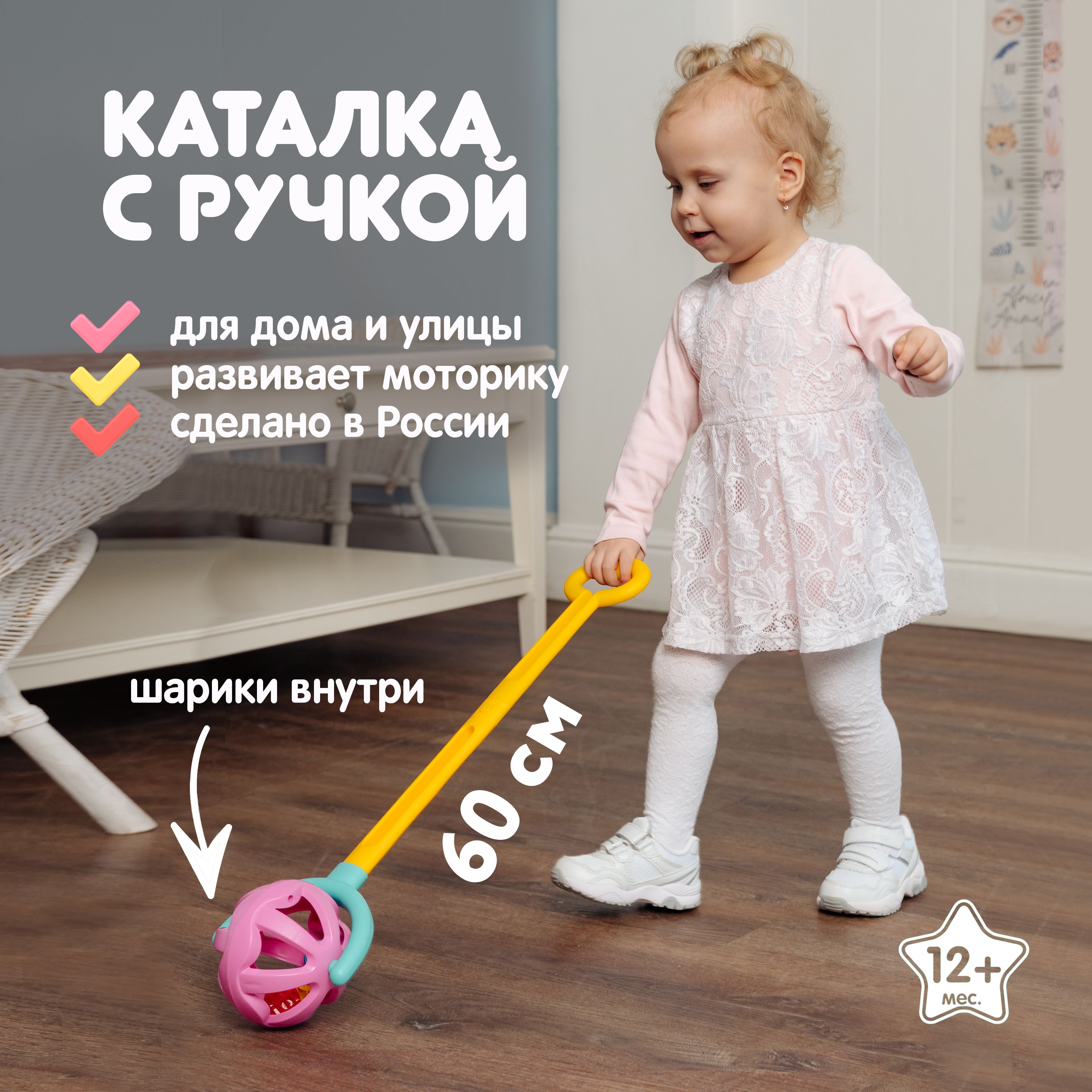 Каталка детская с ручкой, Нордпласт, развивающие игрушки от 1 года - купить  с доставкой по выгодным ценам в интернет-магазине OZON (1381587104)