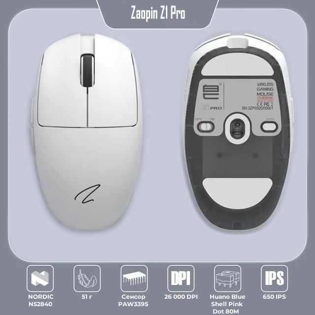 ИгроваямышьбеспроводнаяZaopinZ1PRO(Egg-Tastic)RegularBottom-500mA,сенсорPAW3395,поддержка650IPS,50G,Huano,51грамм,цветбелый.Товаруцененный