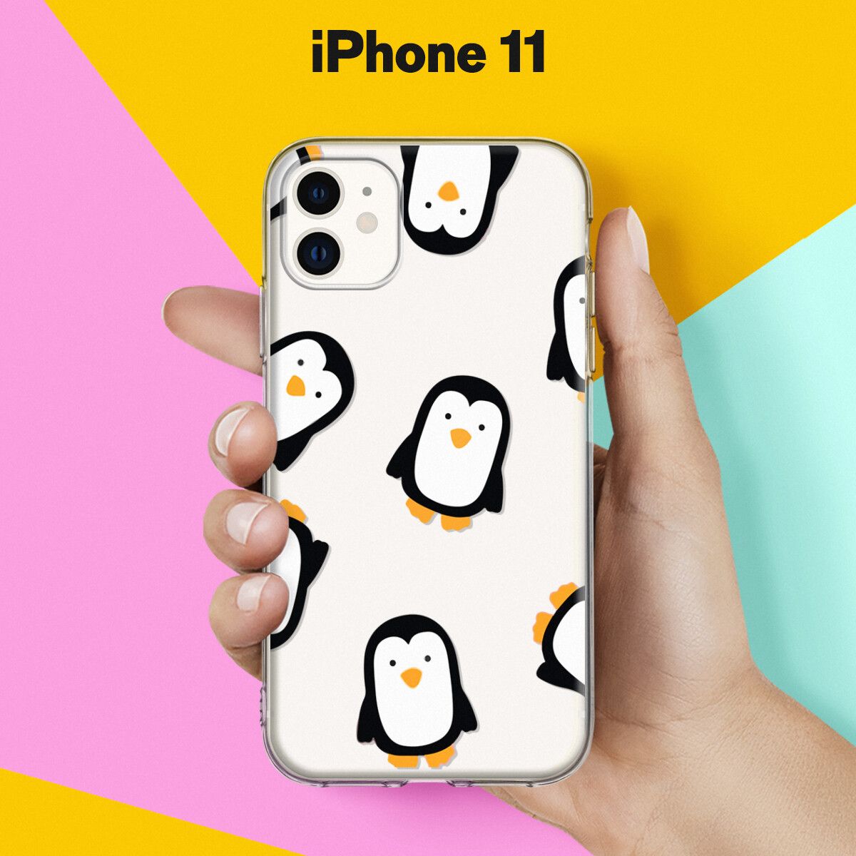 Силиконовый чехол на iPhone 11 / накладка для Айфон 11 с принтом Пингвин -  купить с доставкой по выгодным ценам в интернет-магазине OZON (469126824)