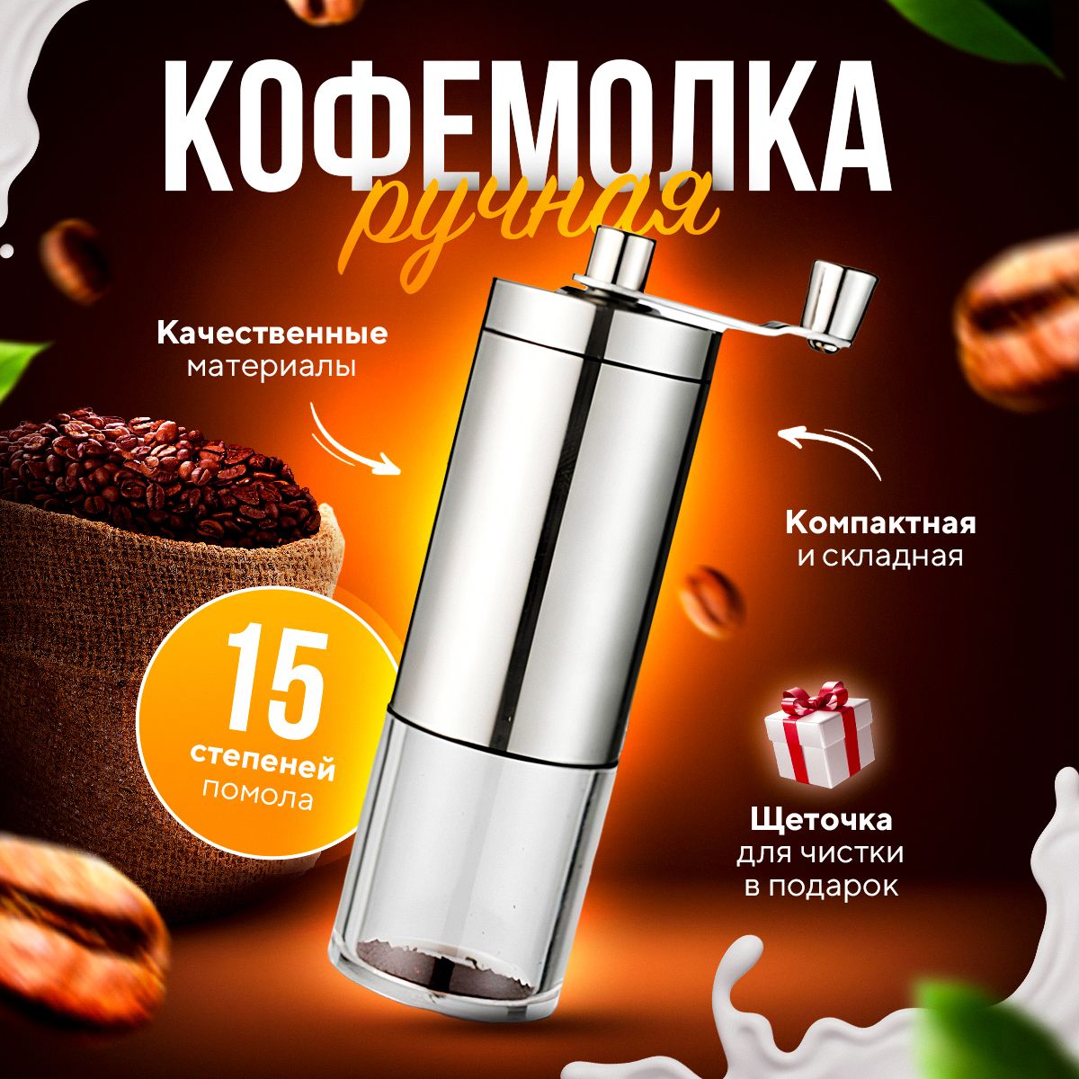 Ручная кофемолка "для...