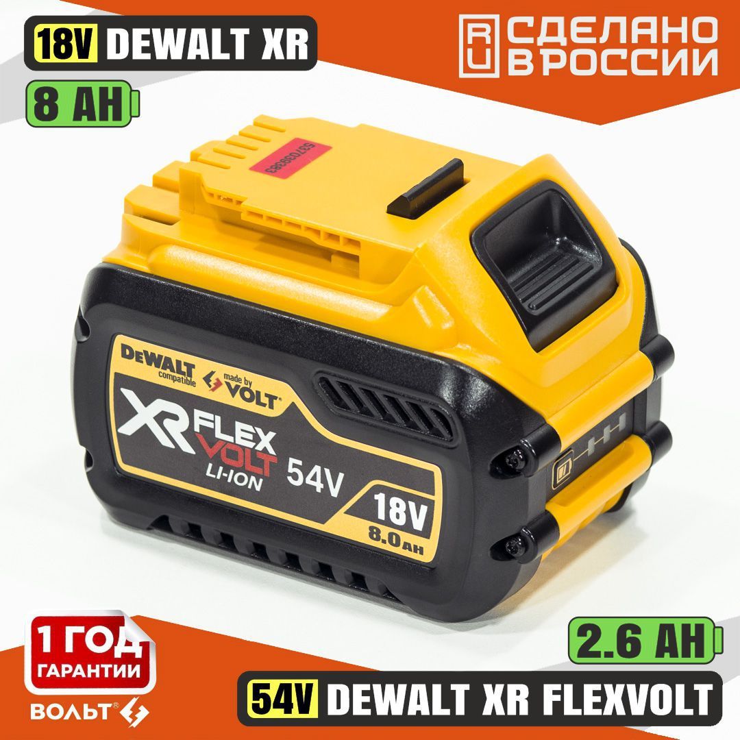 АккумуляторLi-IonдляDeWaltXR18V8.0Ah/DeWaltXRFLEXVOLT54V2.6Ahcиндикациейзарядабезэффектапамяти