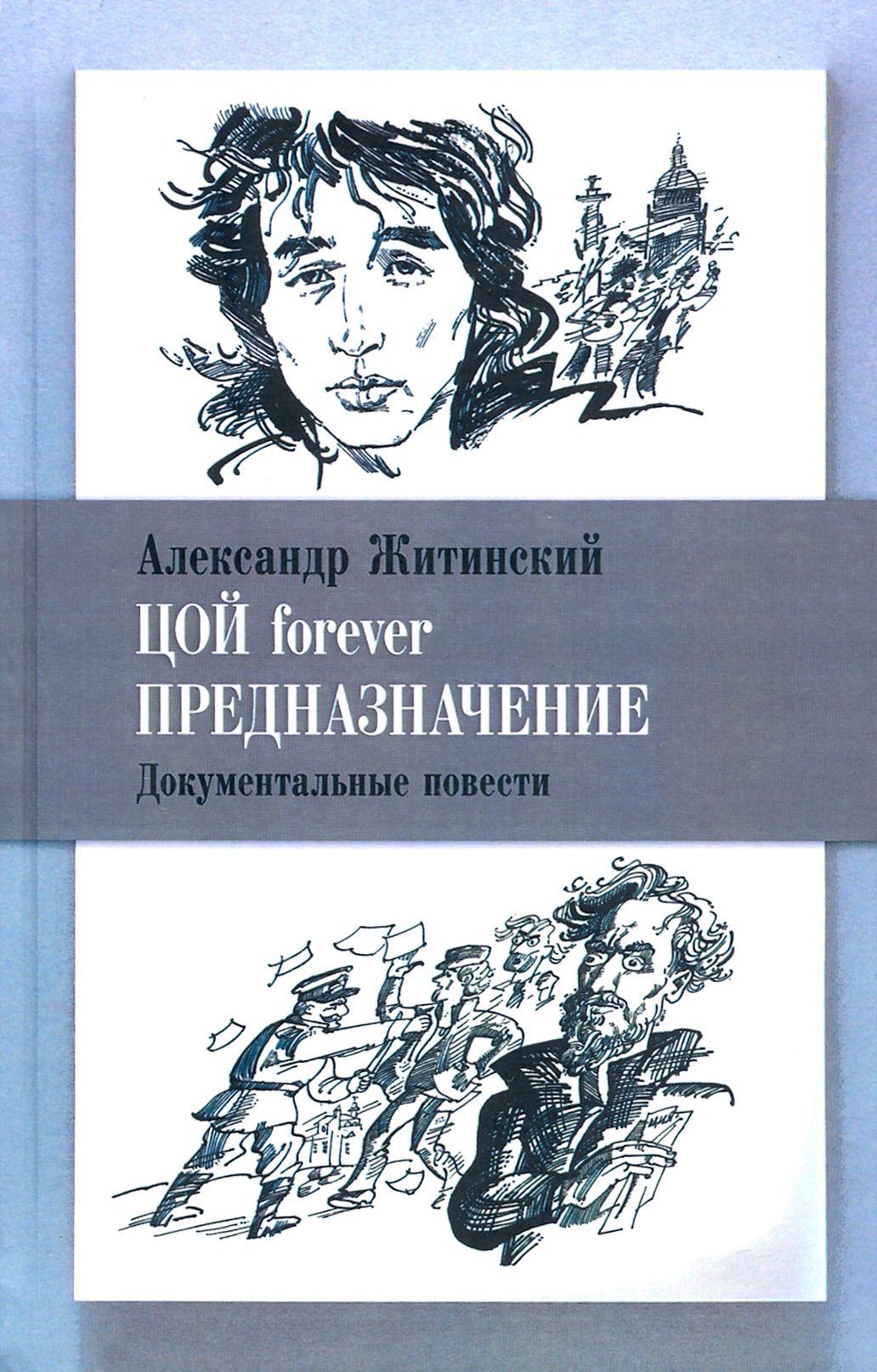 Житинский Александр Книги Купить