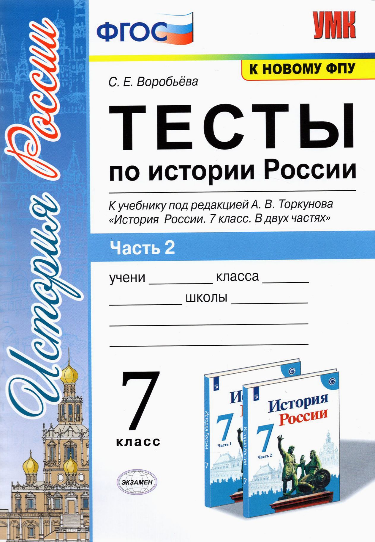 Тест По Истории 7 Класс 2 Часть – купить в интернет-магазине OZON по низкой  цене