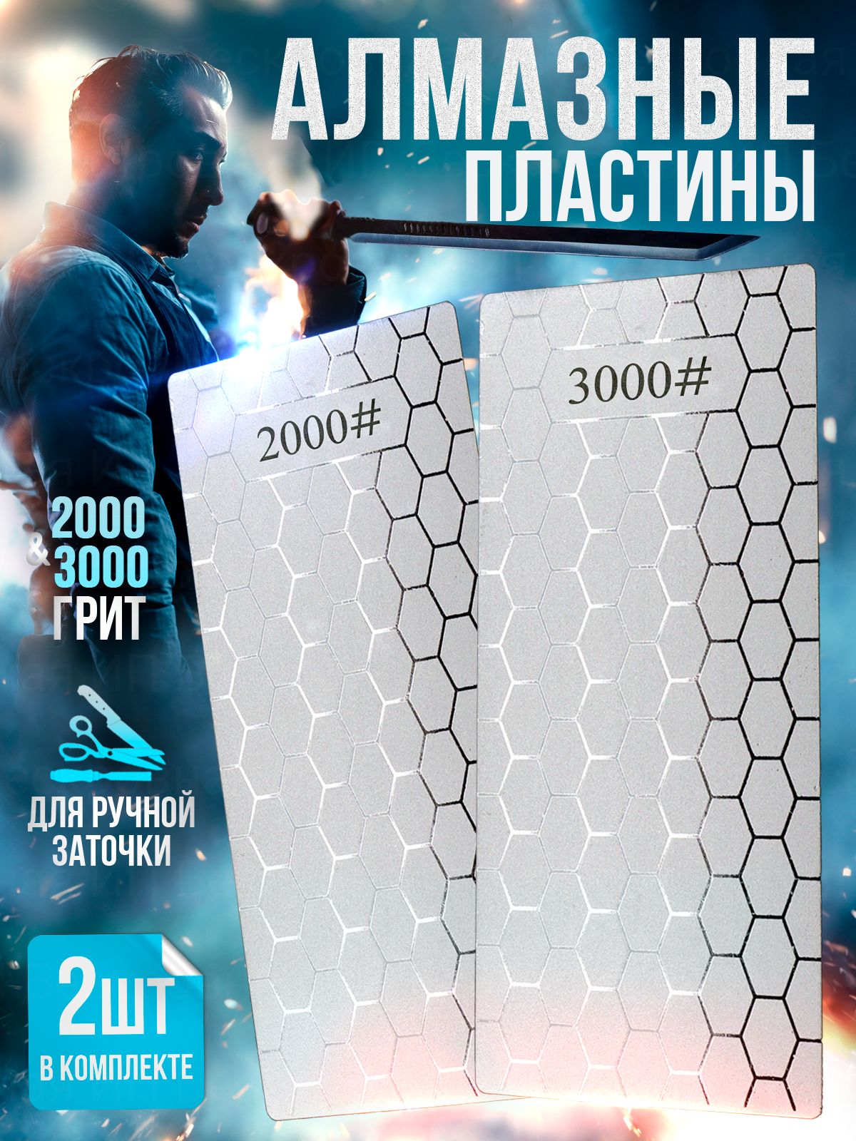 Наборалмазныхточильныхкамней2000/3000