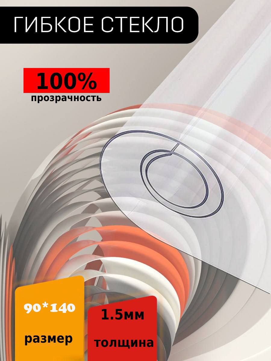 Гибкое Стекло Купить Ярославль